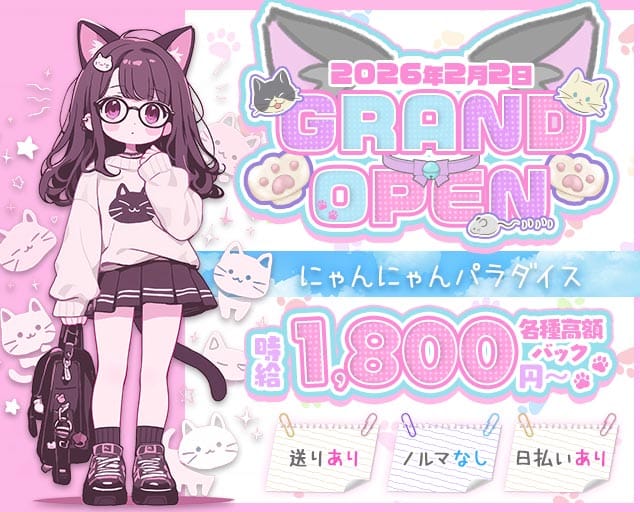にゃんにゃんパラダイス（仙台市青葉区）の女性バイト求人情報