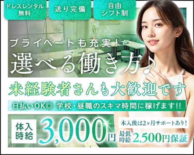   Lounge Emerald（ラウンジ エメラルド）（福島県）の女性バイト求人情報