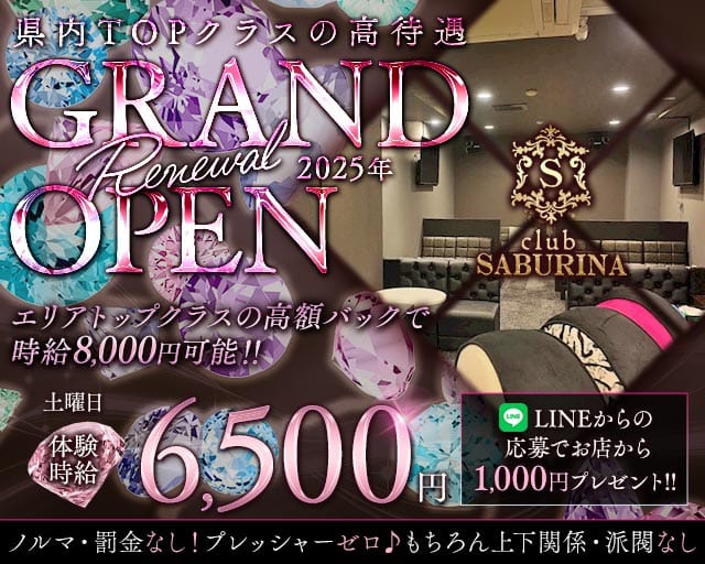 CLUB SABURINA （サブリナ）（静岡県）の女性バイト求人情報