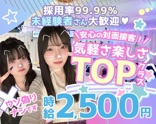 シークレット（江東区）の女性バイト求人情報