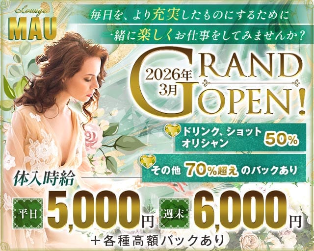 Lounge MAU（マウ）（伊勢崎市）の女性バイト求人情報