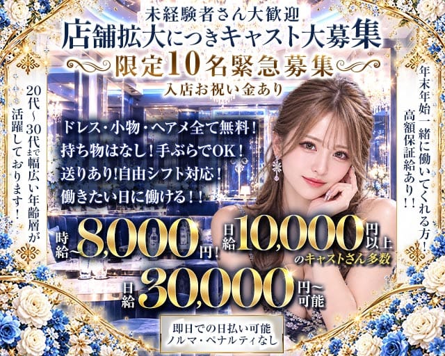 CLUB AZUL（アズール）（東京都）の女性バイト求人情報