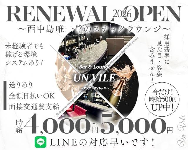 【西中島】UN VILE（アンヴィレ）（大阪府）の女性バイト求人情報