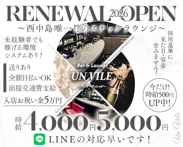 【西中島】UN VILE（アンヴィレ）（大阪府）の女性バイト求人情報