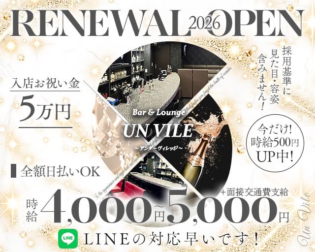 【西中島】UN VILE（アンヴィレ）（大阪府）の女性バイト求人情報