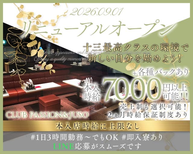 CLUB PASSION＆JUSO（パッション＆ジュウソウ）（大阪市淀川区）の女性バイト求人情報