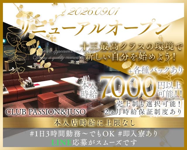 CLUB PASSION＆JUSO（パッション＆ジュウソウ）（大阪市淀川区）の女性バイト求人情報