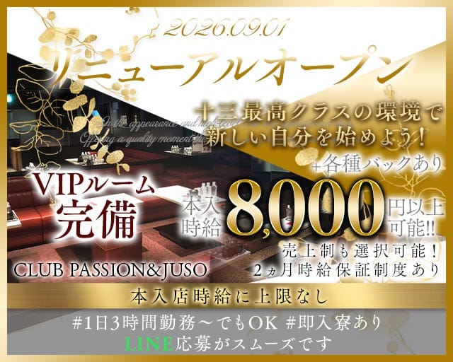 CLUB PASSION＆JUSO（パッション＆ジュウソウ）（大阪府）の女性バイト求人情報