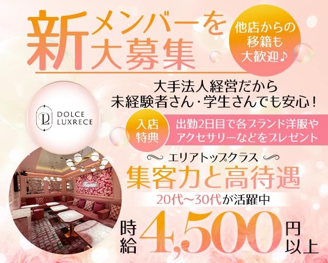 【阪神尼崎】ドルチェラグレス 尼崎の女性バイト求人情報