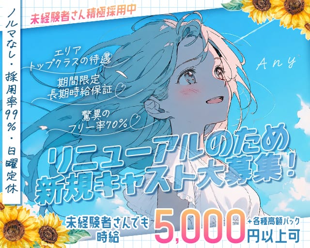 Any（エニー）（埼玉県）の女性バイト求人情報