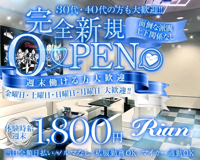 スナック Rian（リアン）（静岡県）の女性バイト求人情報