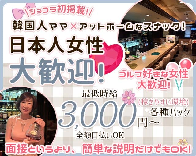 Lounge Bar李（リ）（福岡県）の女性バイト求人情報