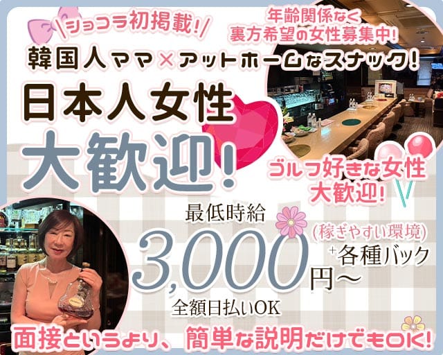 Lounge Bar李（リ）（福岡県）の女性バイト求人情報