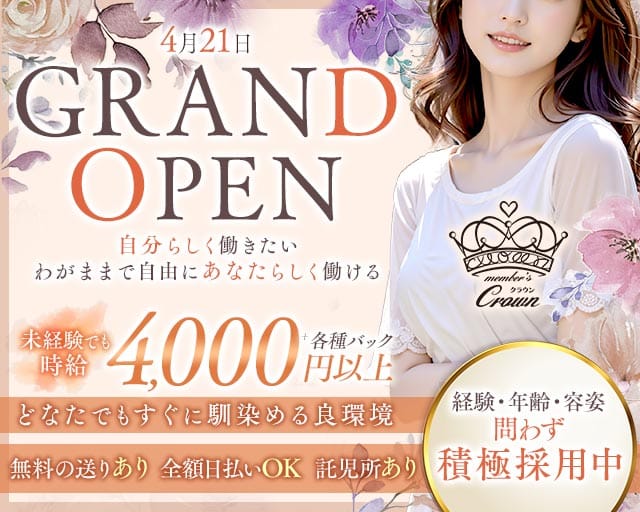 Crown（クラウン）（兵庫県）の女性バイト求人情報