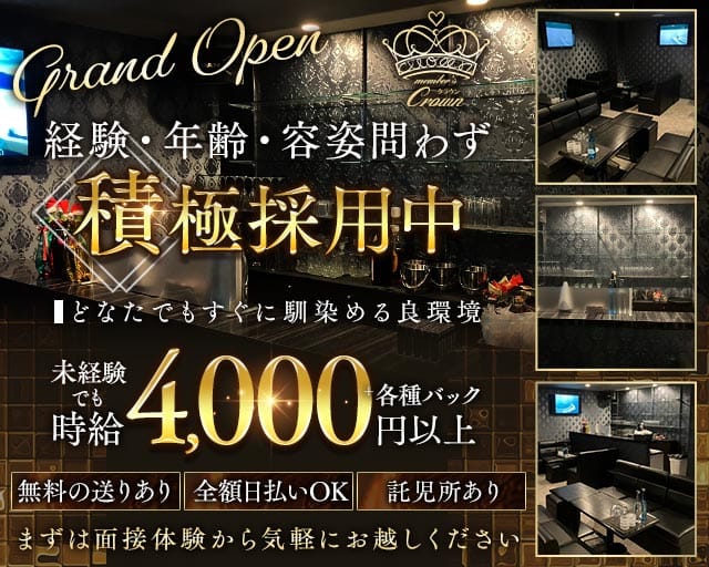 Crown（クラウン）（兵庫県）の女性バイト求人情報
