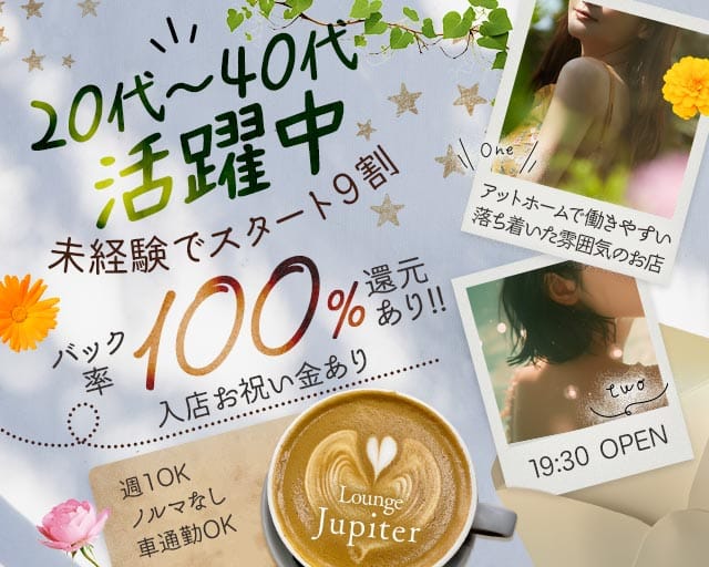 Jupiter（ジュピター）（三条市）の女性バイト求人情報