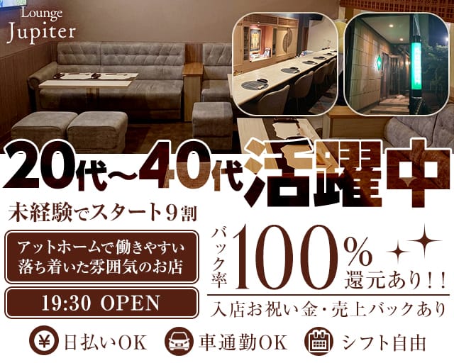 Jupiter（ジュピター）（新潟県）の女性バイト求人情報