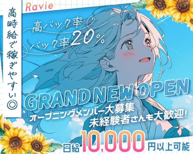 Ravie（ラヴィ）（和歌山県）の女性バイト求人情報