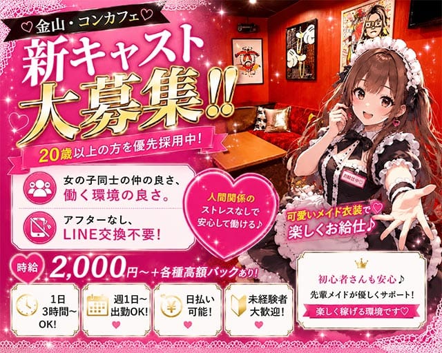 猫耳コンカフェ C4（シーフォー）（愛知県）の女性バイト求人情報
