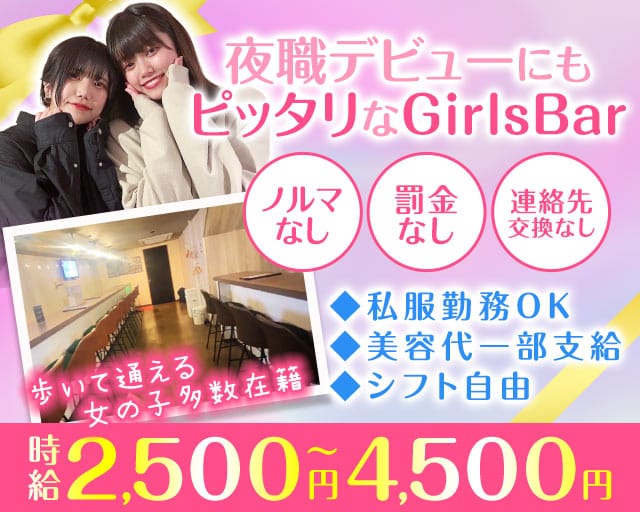 【方南町】Lala‐ララ‐（東京都）の女性バイト求人情報
