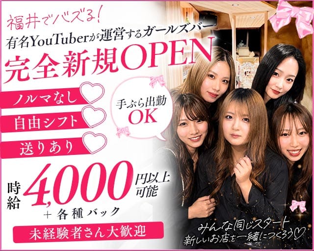 Girl's Bar SWITCH（スイッチ）（福井県）の女性バイト求人情報
