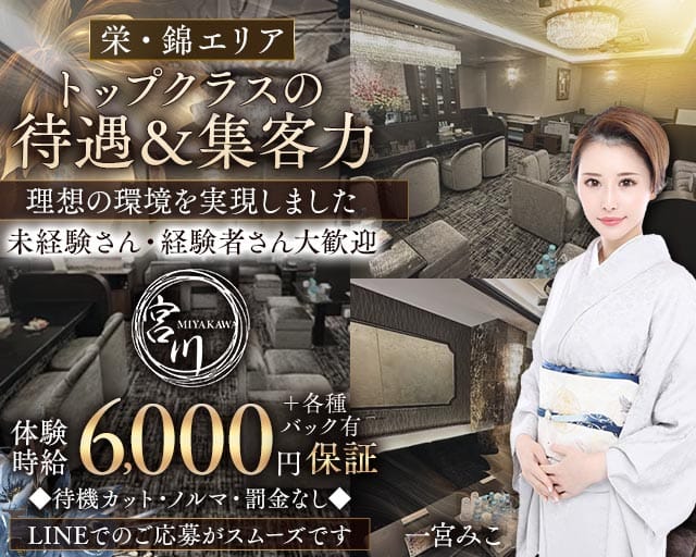 宮川（みやかわ）（愛知県）の女性バイト求人情報