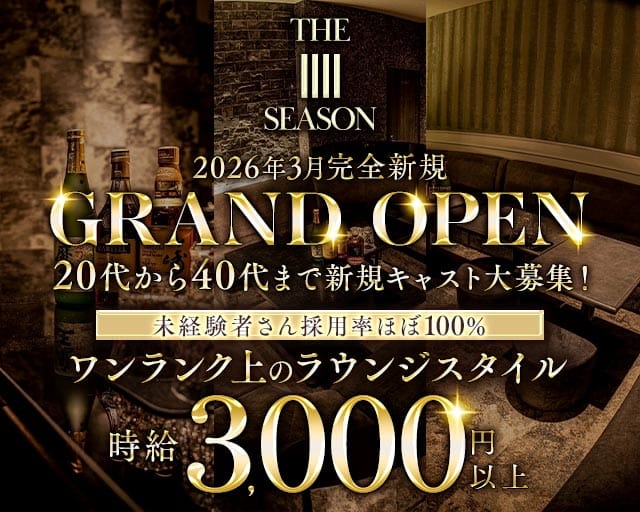 THE IIII SEASON（ザフォーシーズン）（鹿児島県）の女性バイト求人情報