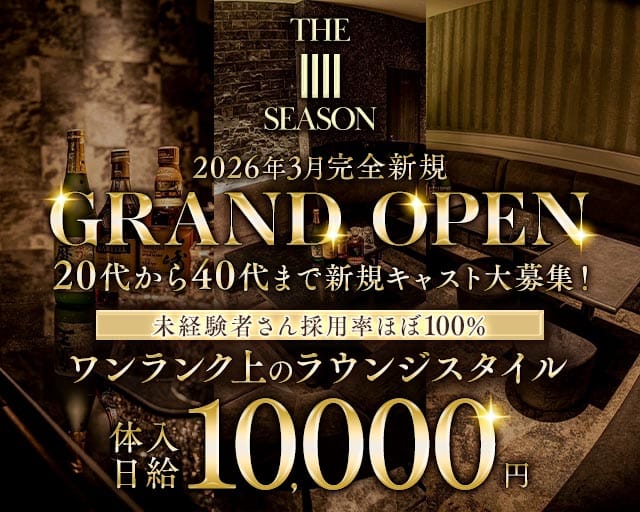 THE IIII SEASON（ザフォーシーズン）（鹿児島県）の女性バイト求人情報