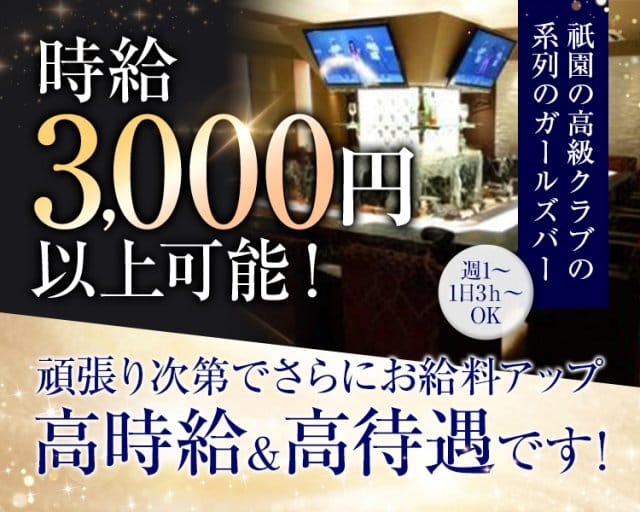 LUXE（ラグ）祇園（京都府）の女性バイト求人情報