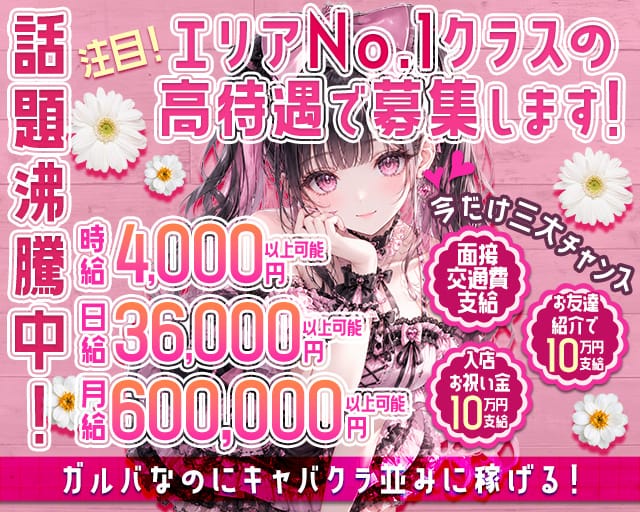 【三軒茶屋駅】Girl's Bar Bounty（ボンティー）（東京都）の女性バイト求人情報