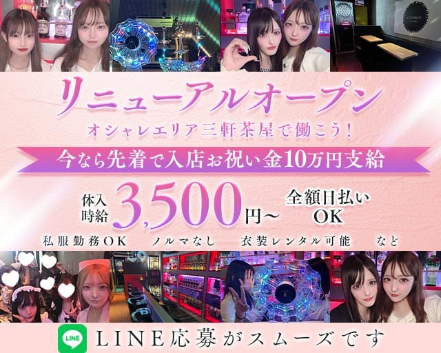 GirlsBar Compagno（コンパーニョ）（世田谷区）の女性バイト求人情報