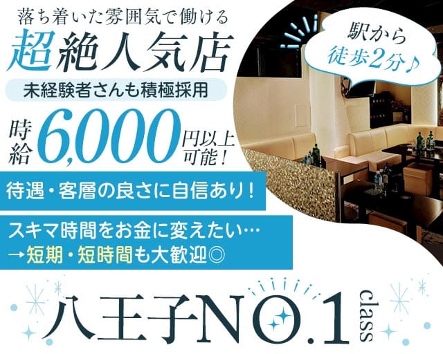 CLUB 蓮（レン）（八王子市）の女性バイト求人情報