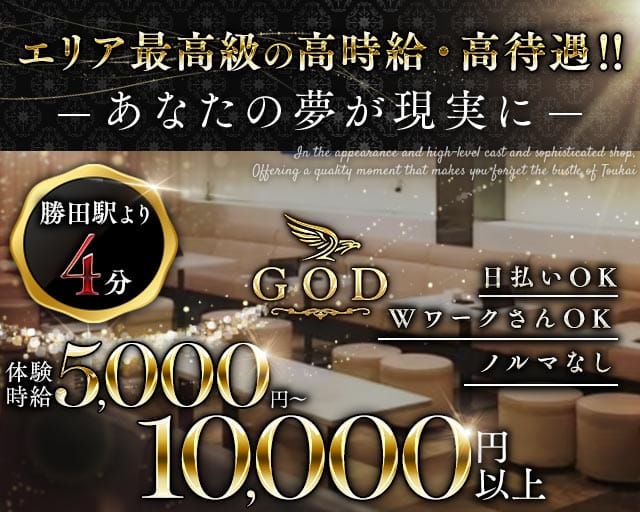 【勝田駅東口】GOD（ゴッド）（茨城県）の女性バイト求人情報