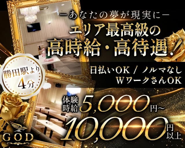 【勝田駅東口】GOD（ゴッド）（茨城県）の女性バイト求人情報