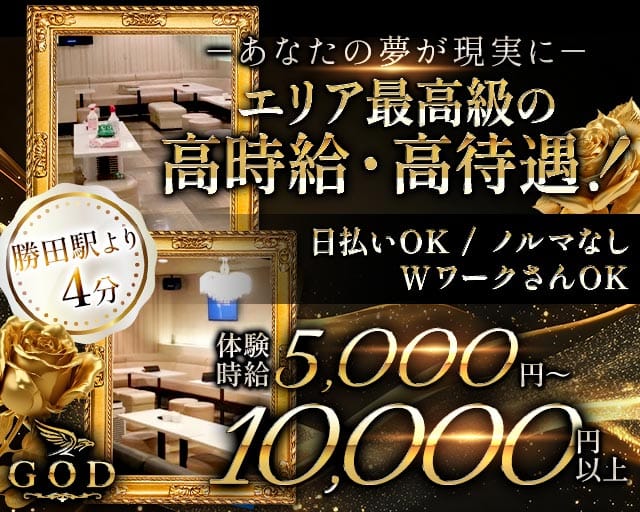 【勝田駅東口】GOD（ゴッド）の女性バイト求人情報