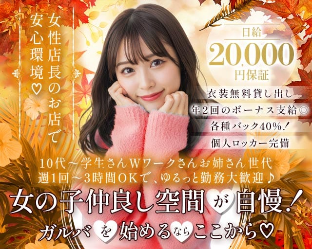 Noah's Ark（ノアズアーク）（茨城県）の女性バイト求人情報