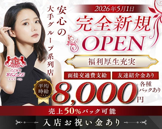 【多摩センター】club Belle（ベル）（立川市）の女性バイト求人情報
