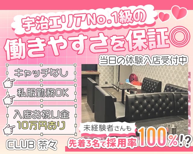 CLUB 茶々（ちゃちゃ）（京都府）の女性バイト求人情報
