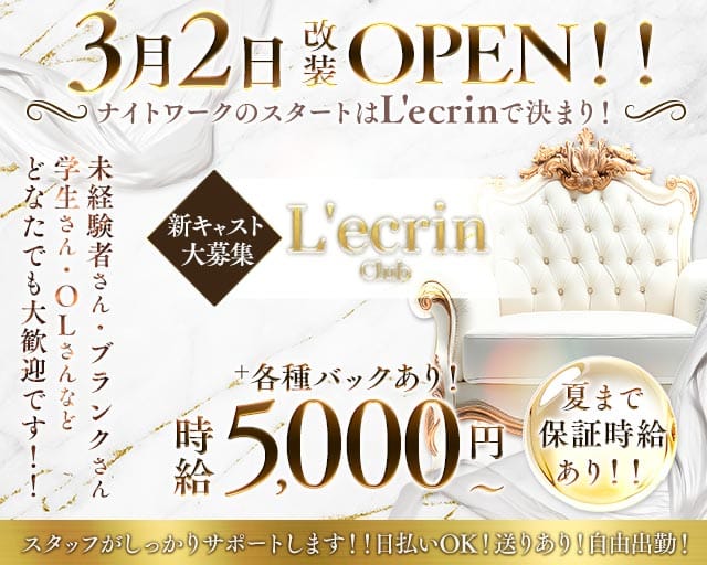 Club L'ecrin（レカン）（川越市）の女性バイト求人情報
