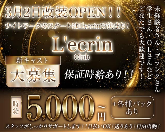 Club L'ecrin（レカン）（川越市）の女性バイト求人情報