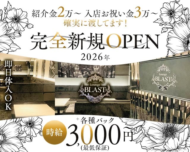 Lounge BLAST（ブラスト）（奈良県）の女性バイト求人情報