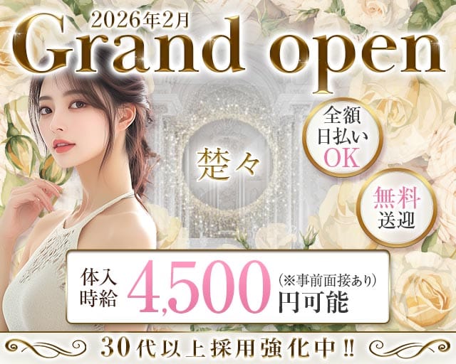 ラウンジ楚々（ソソ）（岩手県）の女性バイト求人情報