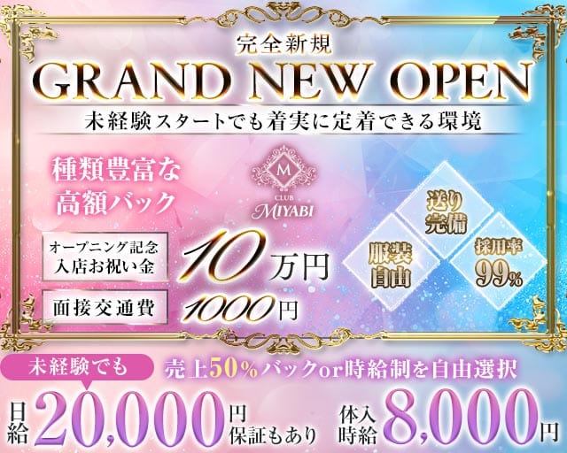CLUB MIYABI ‐ミヤビ‐（さいたま市）の女性バイト求人情報