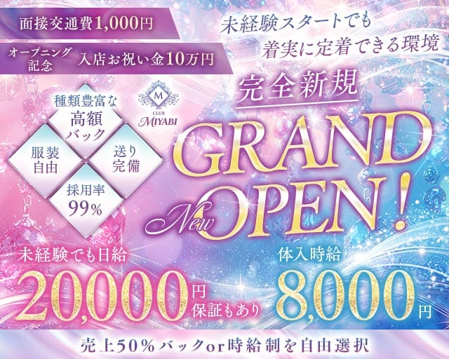 CLUB MIYABI ‐ミヤビ‐（さいたま市南区）の女性バイト求人情報