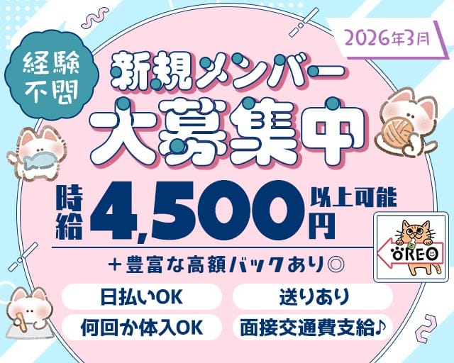 【富山】Girl's Bar　OREO（オレオ）（富山県）の女性バイト求人情報
