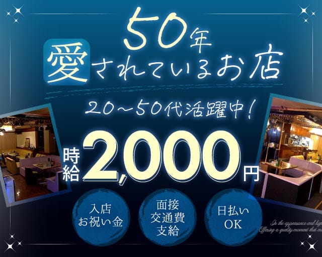 【茅ヶ崎・藤沢】Night湘南（神奈川県）の女性バイト求人情報
