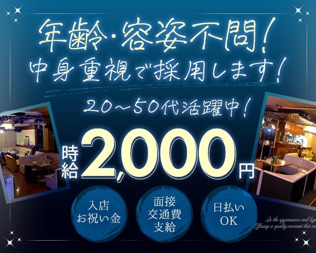【茅ヶ崎・藤沢】Night湘南（神奈川県）の女性バイト求人情報
