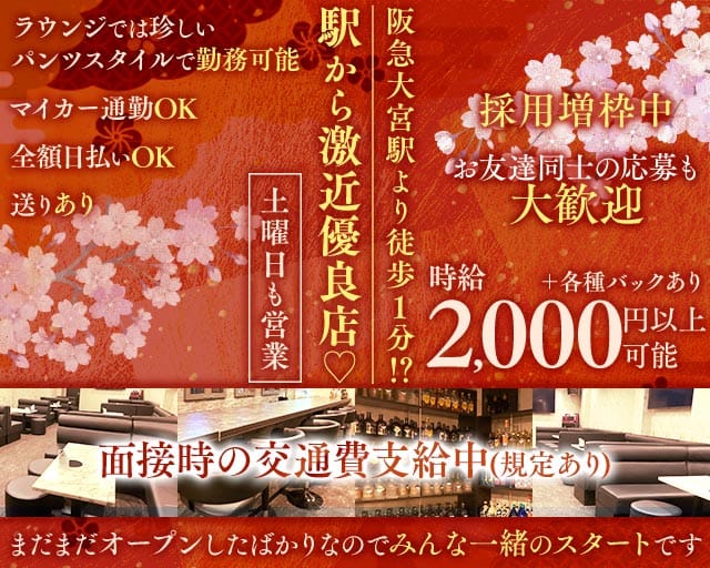 【大宮】ラウンジまつり（京都府）の女性バイト求人情報