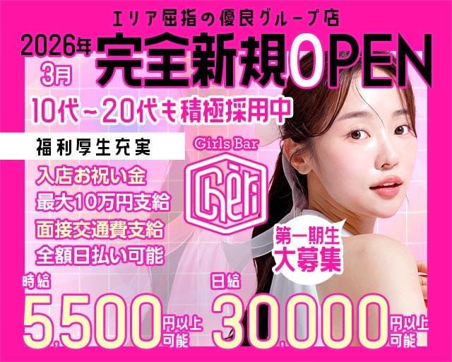 【京王線 聖蹟桜ヶ丘駅】chéri（シェリ）（調布市）の女性バイト求人情報