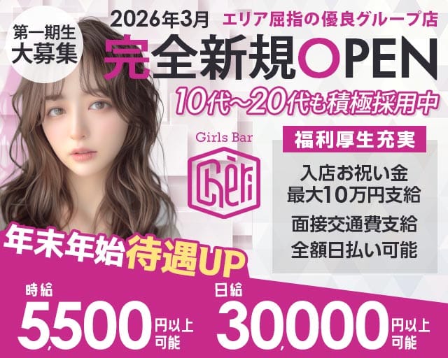 【京王線 聖蹟桜ヶ丘駅】chéri（シェリ）（府中市）の女性バイト求人情報